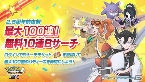 「ポケモンマスターズ EX」で2.5周年記念キャンペーンが開催！キバナ＆フライゴンなどの新バディーズが登場の画像21