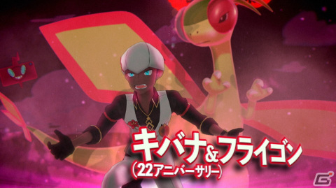 「ポケモンマスターズ EX」で2.5周年記念キャンペーンが開催！キバナ＆フライゴンなどの新バディーズが登場の画像4