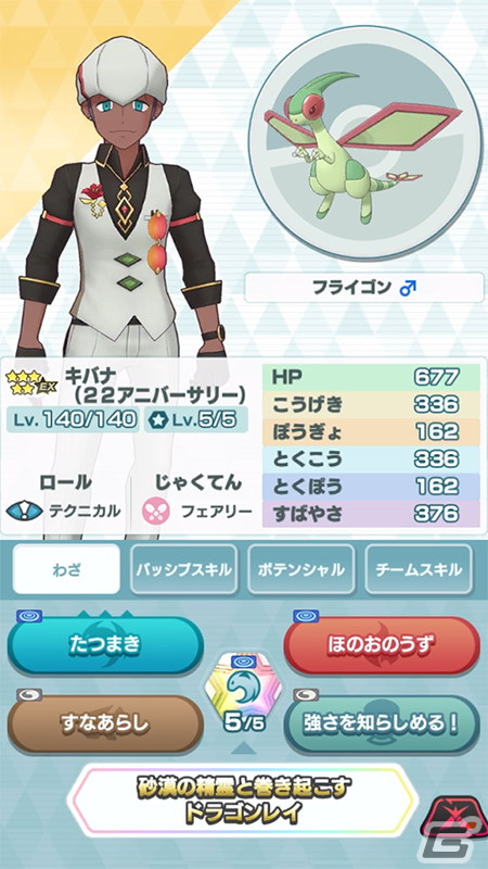 「ポケモンマスターズ EX」で2.5周年記念キャンペーンが開催！キバナ＆フライゴンなどの新バディーズが登場の画像13