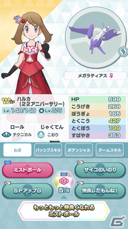 「ポケモンマスターズ EX」で2.5周年記念キャンペーンが開催！キバナ＆フライゴンなどの新バディーズが登場の画像5