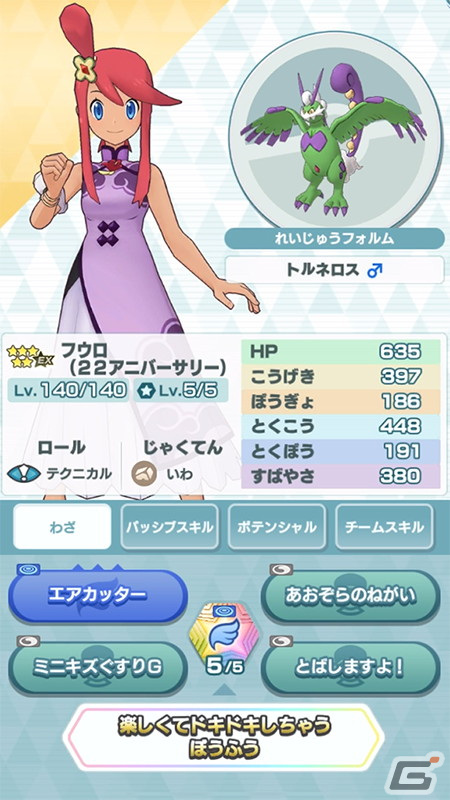 「ポケモンマスターズ EX」で2.5周年記念キャンペーンが開催！キバナ＆フライゴンなどの新バディーズが登場の画像9