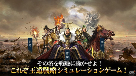 名立たる豪傑たちが集う王道戦略シミュレーションRPG「豪傑三国～盃に映る華～」のDMM GAMES版が正式サービス開始！の画像1