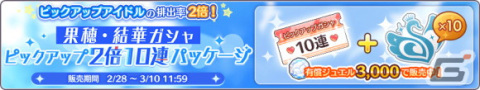 「アイドルマスター シャイニーカラーズ」で「ホワイトデーキャンペーン2022 第1弾」を開催！果穂・結華登場のガシャもの画像7
