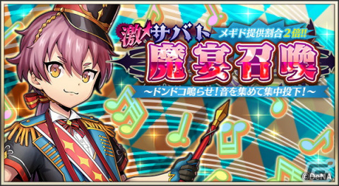 「メギド72」新たにリジェネレイトした「ガミジン（バースト）」が仲間になるイベントクエストが開催！の画像5