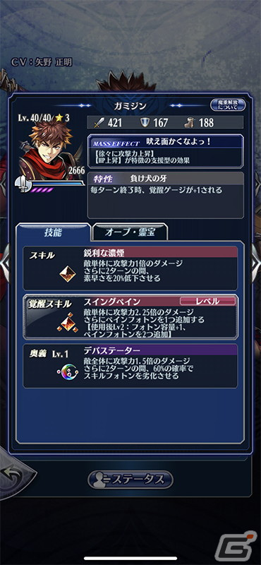 「メギド72」新たにリジェネレイトした「ガミジン（バースト）」が仲間になるイベントクエストが開催！の画像3