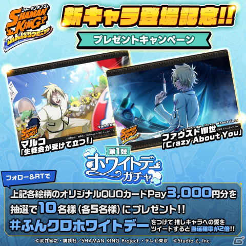 「SHAMAN KING ふんばりクロニクル」にてホワイトデーイベントが開催！学園をモチーフにしたマルコやファウストVIII世が登場の画像10