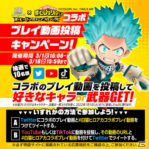 「白猫プロジェクト NEW WORLD'S」にて「僕のヒーローアカデミア」とのコラボイベントが開催！の画像14