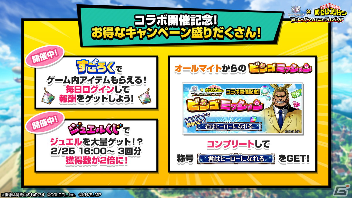 「白猫プロジェクト NEW WORLD'S」にて「僕のヒーローアカデミア」とのコラボイベントが開催！の画像10