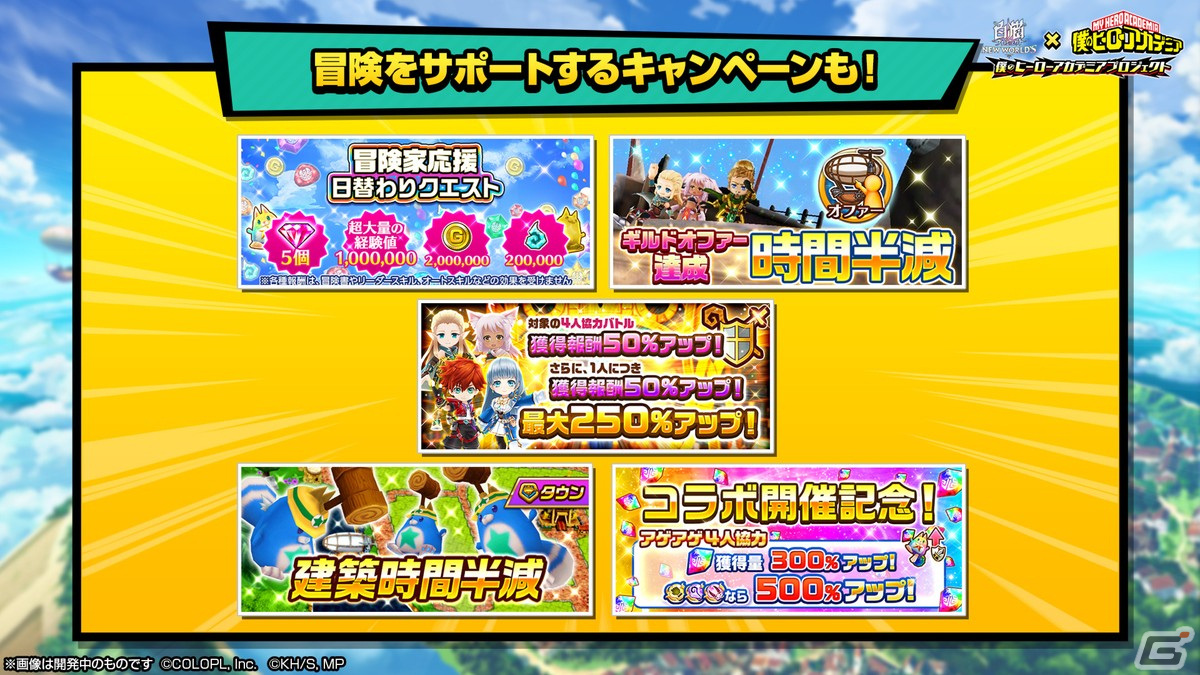 「白猫プロジェクト NEW WORLD'S」にて「僕のヒーローアカデミア」とのコラボイベントが開催！の画像11