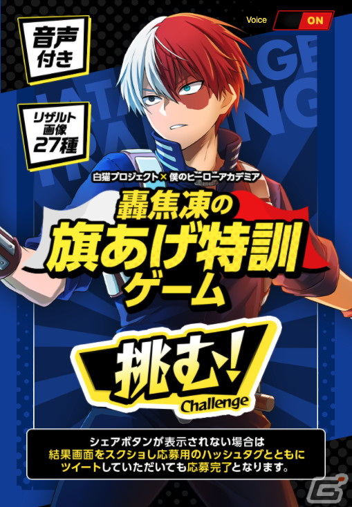 「白猫プロジェクト NEW WORLD'S」にて「僕のヒーローアカデミア」とのコラボイベントが開催！の画像12