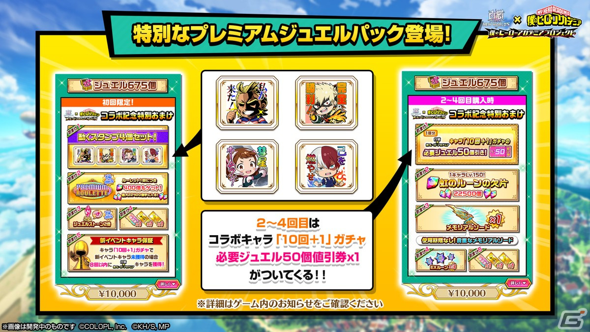 「白猫プロジェクト NEW WORLD'S」にて「僕のヒーローアカデミア」とのコラボイベントが開催！の画像8