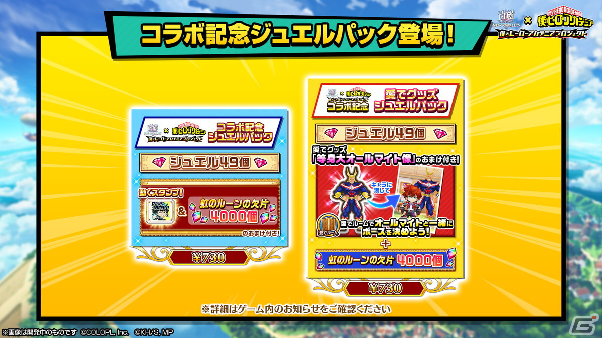 「白猫プロジェクト NEW WORLD'S」にて「僕のヒーローアカデミア」とのコラボイベントが開催！の画像9