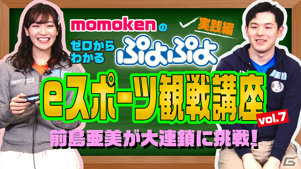 「ぷよぷよチャンピオンシップ SEASON4 STAGE4」にてSAKI選手が優勝！「ぷよぷよファイナルズ SEASON4」は3月19日に開催の画像9