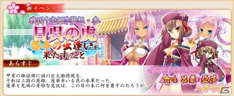 「戦国†恋姫オンライン」にて「恋姫†夢想」シリーズとのコラボイベント「戦国†恋姫†夢想・参日呉の虎、運命の出逢いを果たすのこと」が開催！の画像2