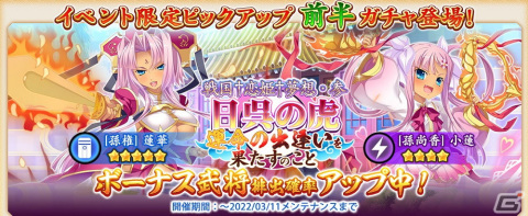 「戦国†恋姫オンライン」にて「恋姫†夢想」シリーズとのコラボイベント「戦国†恋姫†夢想・参日呉の虎、運命の出逢いを果たすのこと」が開催！の画像4