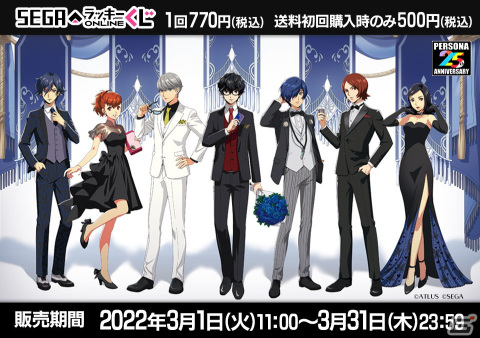 「ペルソナ」シリーズ25周年を記念した「セガ ラッキーくじオンライン『P25th PARTY』」が発売！の画像1