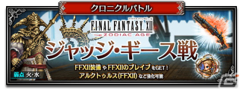 「FFBE」に「ファイナルファンタジーXII ザ ゾディアック エイジ」から新Neo Visionユニットのバルフレアとアーシェが参戦！の画像10