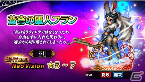 Ffbe に ファイナルファンタジーxii ザ ゾディアック エイジ から新neo Visionユニットのバルフレア とアーシェが参戦 の画像一覧 Gamer