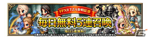 「FFBE」に「ファイナルファンタジーXII ザ ゾディアック エイジ」から新Neo Visionユニットのバルフレアとアーシェが参戦！の画像6