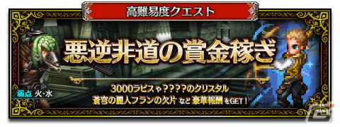 「FFBE」に「ファイナルファンタジーXII ザ ゾディアック エイジ」から新Neo Visionユニットのバルフレアとアーシェが参戦！の画像8