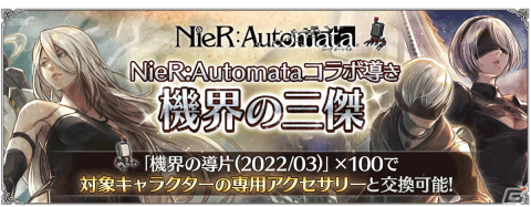 「OCTOPATH TRAVELER 大陸の覇者」にて「NieR:Automata」とのコラボが開催！の画像10