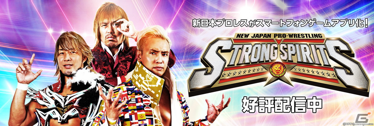 「新日本プロレスSTRONG SPIRITS」が配信開始！究極のプロレスラーを育成してスリリングな試合に挑めの画像7