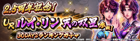 「北斗の拳 LEGENDS ReVIVE」に「ルイ・リン 天の双星」が登場！ユーザーが演じた「あわびゅ」などの断末魔も実装の画像7
