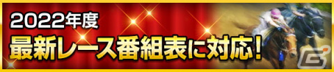 「100万人のWinning Post」にて「2022年リニューアル」が実施！「Winning Post9 2021」から秘書の竜胆しおりが登場の画像6