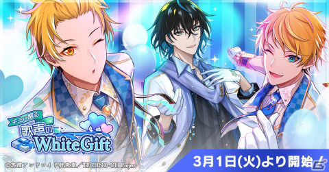 「テクノロイド ユニゾンハート」でイベント「キミに贈る歌声の WhiteGift」が開催！STAND-ALONEの新曲もフルサイズで実装の画像1