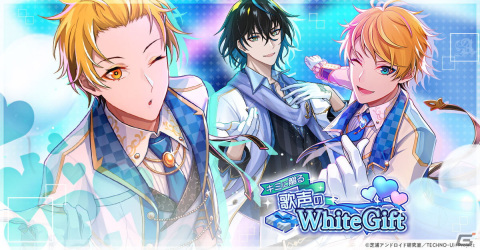「テクノロイド ユニゾンハート」でイベント「キミに贈る歌声の WhiteGift」が開催！STAND-ALONEの新曲もフルサイズで実装の画像2