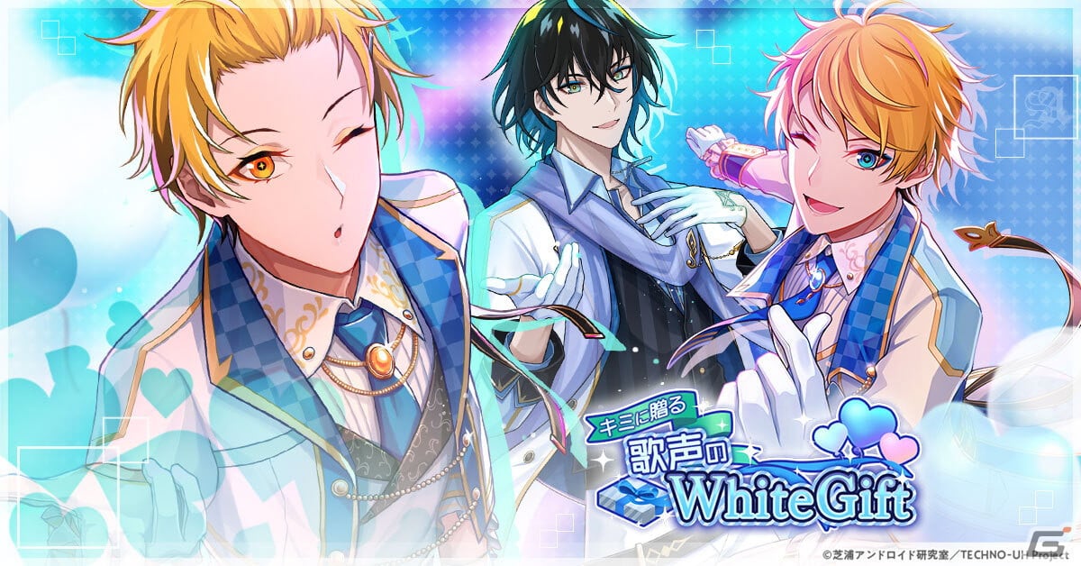 テクノロイド ユニゾンハート でイベント キミに贈る歌声の Whitegift が開催 Stand Aloneの新曲もフルサイズで実装 Gamer