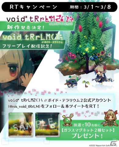 「void* tRrLM2（）; //ボイド・テラリウム2」の発売決定と前作のフリープレイ配信記念のフォロー＆RTキャンペーンが開催！の画像1