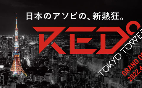 日本最大規模のeスポーツパーク「RED゜TOKYO TOWER」が4月20日にオープン！