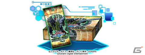 「遊戯王 デュエルリンクス」の新BOX「マキシマム・グスタフ」が配信開始！「超弩級砲塔列車グスタフ・マックス」などが登場の画像11