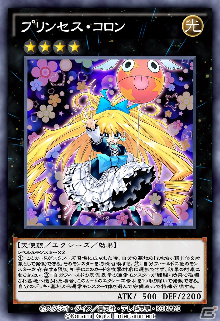 「遊戯王 デュエルリンクス」の新BOX「マキシマム・グスタフ」が配信開始！「超弩級砲塔列車グスタフ・マックス」などが登場の画像6