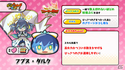 「妖怪ウォッチ ぷにぷに」フブヌ・ダルクやガラピョンが新たに登場！イベント「ニャーサー王物語～フブヌ・ダルク編～」が実施の画像7