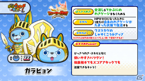 「妖怪ウォッチ ぷにぷに」フブヌ・ダルクやガラピョンが新たに登場！イベント「ニャーサー王物語～フブヌ・ダルク編～」が実施の画像9