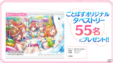 「五等分の花嫁 五つ子ちゃんはパズルを五等分できない。」イベント「五つ子ちゃんの水上バトルは、今だけ二乃のために ～背中を預けたい人は…～」開催！の画像2