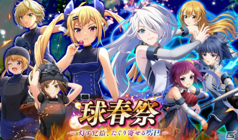 「八月のシンデレラナイン」最大200連スカウト無料の大型イベント「球春祭」が実施！オーダー編成画面やチームスキルのリニューアルもの画像1