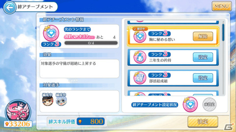 「八月のシンデレラナイン」最大200連スカウト無料の大型イベント「球春祭」が実施！オーダー編成画面やチームスキルのリニューアルもの画像10