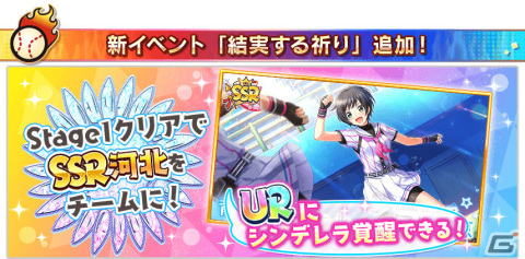 「八月のシンデレラナイン」最大200連スカウト無料の大型イベント「球春祭」が実施！オーダー編成画面やチームスキルのリニューアルもの画像14