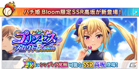 「八月のシンデレラナイン」最大200連スカウト無料の大型イベント「球春祭」が実施！オーダー編成画面やチームスキルのリニューアルもの画像15