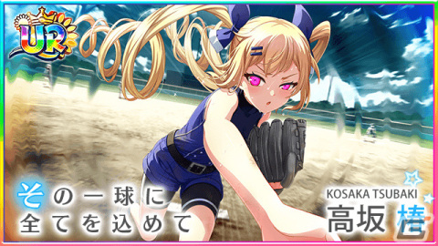 「八月のシンデレラナイン」最大200連スカウト無料の大型イベント「球春祭」が実施！オーダー編成画面やチームスキルのリニューアルもの画像17