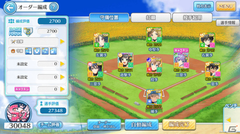 「八月のシンデレラナイン」最大200連スカウト無料の大型イベント「球春祭」が実施！オーダー編成画面やチームスキルのリニューアルもの画像2
