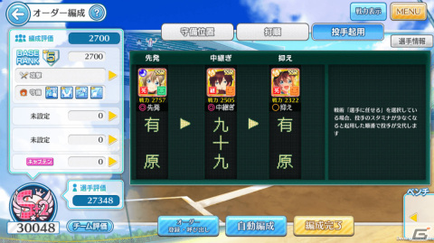 「八月のシンデレラナイン」最大200連スカウト無料の大型イベント「球春祭」が実施！オーダー編成画面やチームスキルのリニューアルもの画像4