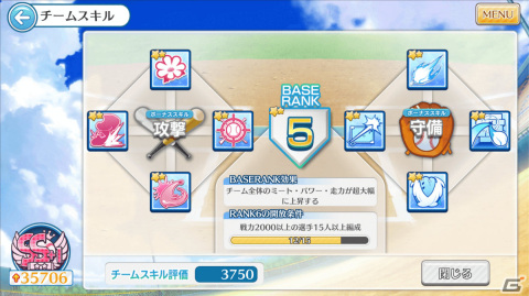 「八月のシンデレラナイン」最大200連スカウト無料の大型イベント「球春祭」が実施！オーダー編成画面やチームスキルのリニューアルもの画像8