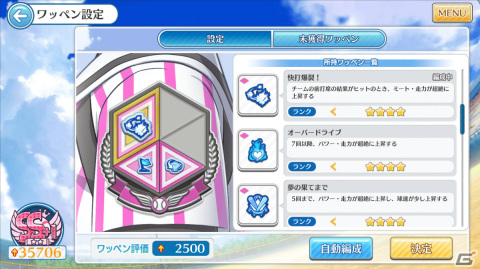 「八月のシンデレラナイン」最大200連スカウト無料の大型イベント「球春祭」が実施！オーダー編成画面やチームスキルのリニューアルもの画像9