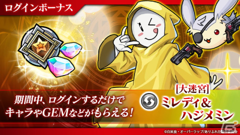 「ユニゾンリーグ」にてアニメ「ありふれた職業で世界最強」とのコラボが開催！ログインでUR「ミレディ＆ハジメミン」がもらえるの画像3