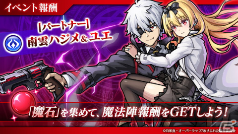 「ユニゾンリーグ」にてアニメ「ありふれた職業で世界最強」とのコラボが開催！ログインでUR「ミレディ＆ハジメミン」がもらえるの画像6