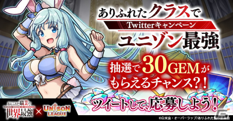 「ユニゾンリーグ」にてアニメ「ありふれた職業で世界最強」とのコラボが開催！ログインでUR「ミレディ＆ハジメミン」がもらえるの画像8